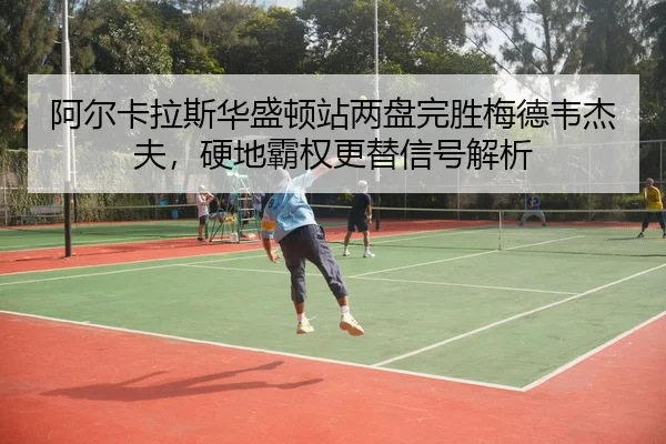 a-er-ka-la-si-hua-sheng-dun-zhan-liang-pan-wan-sheng-mei-de-wei-jie-fu-ying-di-ba-quan-geng-ti-xin-hao-jie-xi-3-495.jpg